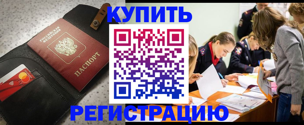 прописка паспорт в Тынде