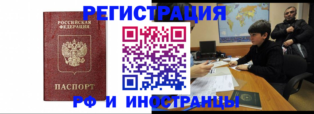 прописка для работы в Тынде